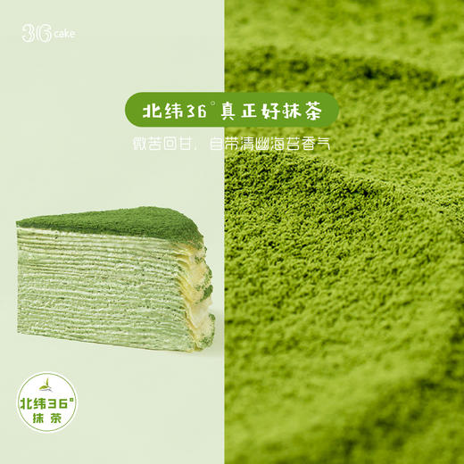 【任务宝-仅限深圳用户参与】抹茶榴莲双拼千层，可选6/8英寸-yj 商品图3