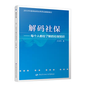 解码社保  每个人都应了解的社保知识