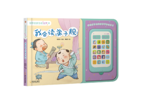 【幼儿启蒙】国学启蒙互动玩具发声书