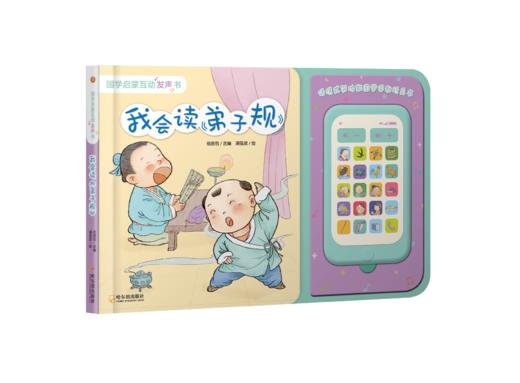 【幼儿启蒙】国学启蒙互动玩具发声书 商品图0