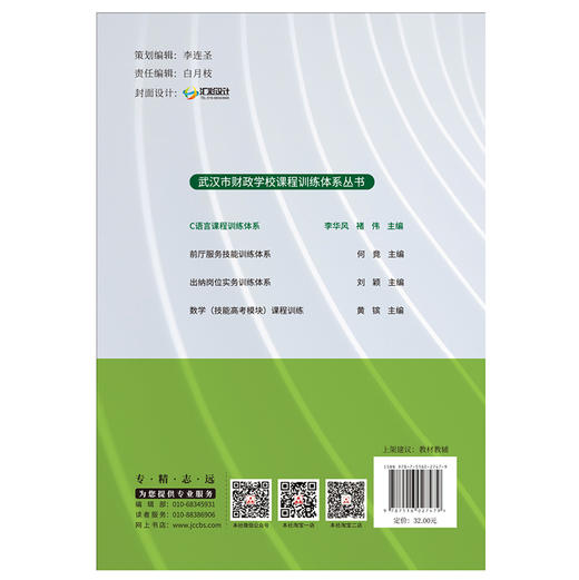 【正版现货】C语言课程训练体系 武汉市财政学校课程训练体系丛书 中国建材工业出版社 商品图2
