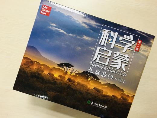 礼盒装 科学启蒙（第二版）  美国小学主流科学教材  适合小学1~6年级 商品图1