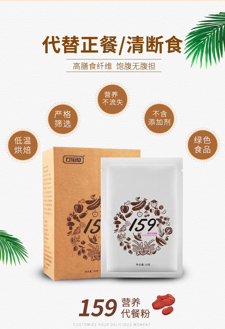 【不做臃肿胖mm】营养素食全餐 159代餐粉35g*10袋 辟谷健康酵素粉 五谷粉 代餐粥