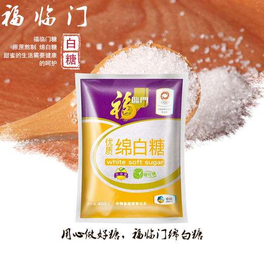 中粮福临门优质绵白糖405g厨房烹饪烘焙原料 调味品 商品图1