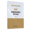 【正版现货】数学(技能高考模块)课程训练 武汉市财政学校课程训练体系丛书 中国建材工业出版社 商品缩略图0
