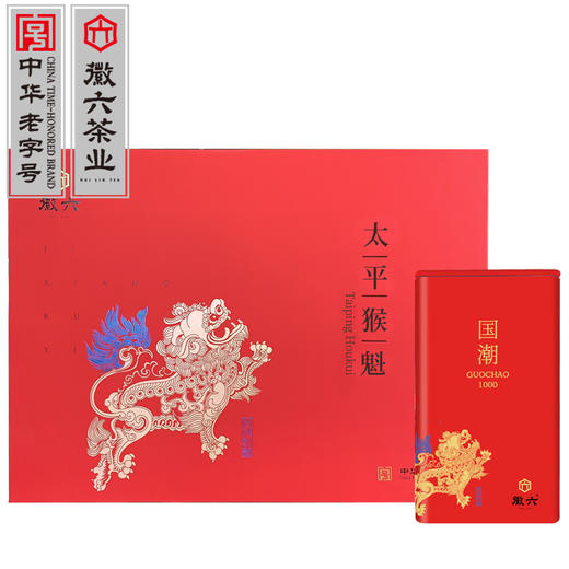 【2022新茶上市】徽六绿茶茶叶手工捏尖太平猴魁国潮礼盒200g 送礼 商品图1