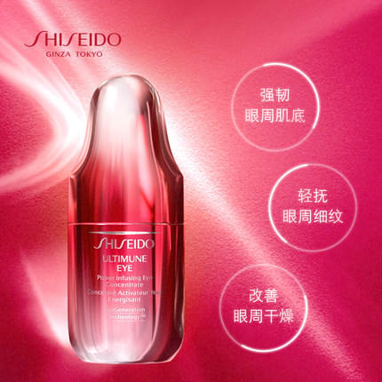 【保税区包邮直发】日本 资生堂 红妍肌活眼部精华露 15ml 淡化眼部细纹 商品图1