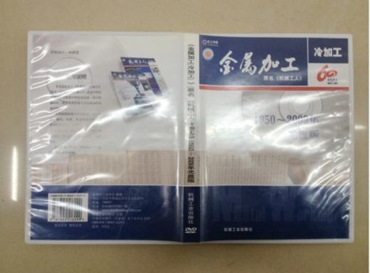 金属加工 冷加工 1950-2009年光盘版 商品图0