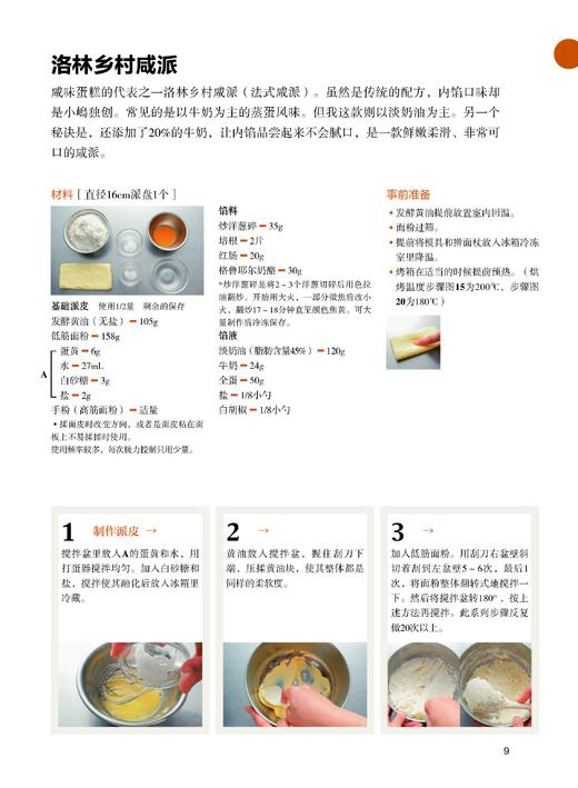 《小嶋老师的咸蛋糕》（日）小嶋留味 著 商品图2