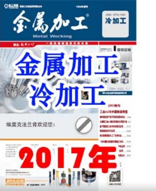 2017年 金属加工 冷加工 商品图0