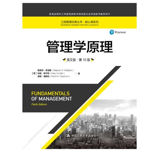 管理学原理（英文版·第10版） 商品图0
