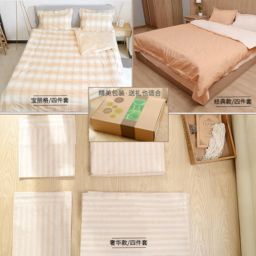 有机彩棉种植 床上四件套1.8m被套双人床上用品 【低敏人群、高品质人群】包邮 商品图1