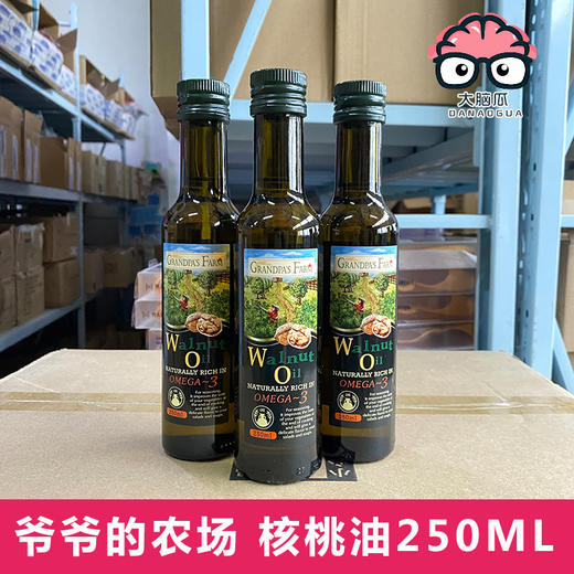 爷爷的农场法国婴幼儿食用宝宝DHA核桃油营养用油250ml婴儿辅食油 商品图0