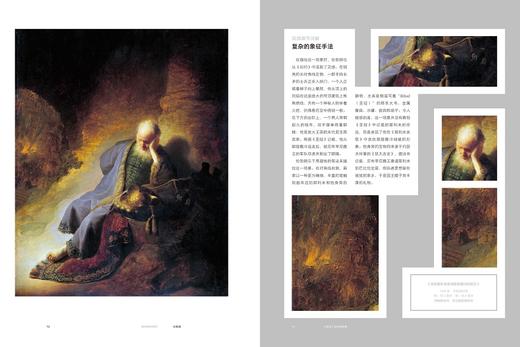 伦勃朗：光影魔术  纸上美术馆系列 世界名画 绘画 艺术普及画册 商品图2
