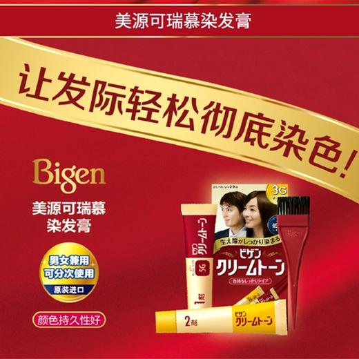 Bigen 可瑞慕染发膏(四色可选）任意两盒 商品图1