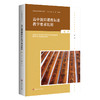 高中新旧课程标准教学要求比较 8册 语文+数学+英语+化学+生物+物理+历史+思想政治  高中新课程教师培训用书 商品缩略图7