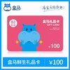 盒马鲜生100元电子卡 礼品卡 自动发货 商品缩略图0