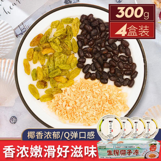 网红椰子冻1-4个装黄金椰粒椰奶冻椰果冻新鲜新鲜布丁 商品图3