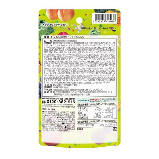 ISDG diet酵素 120粒/袋 商品图1