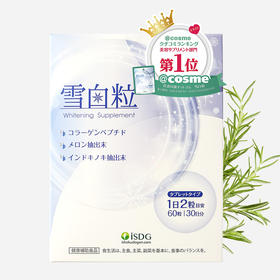 ISDG 日本进口 雪白粒 60粒/盒