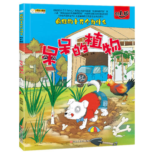 《疯狂的十万个为什么》8册（幼儿版，注音版） 商品图5