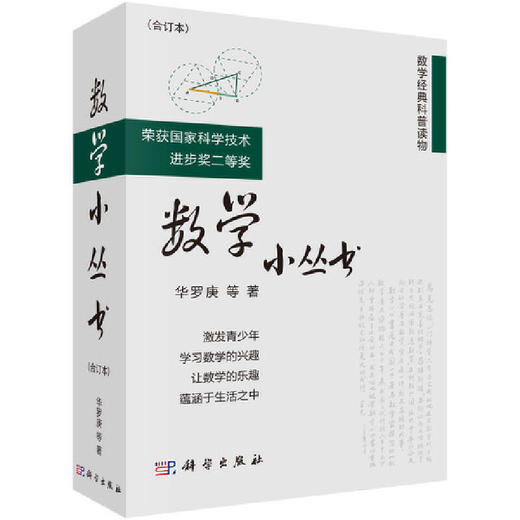 数学小丛书（合订本） 商品图0