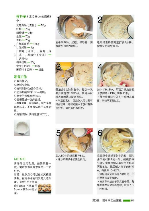 《小嶋老师的美味点心秘诀》小嶋留味 著 商品图6