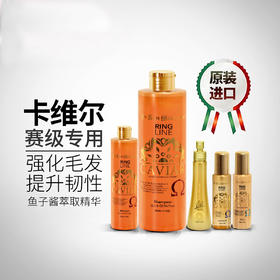 意大利伊珊娜isb卡维尔系列赛季专用活力香波/护毛素洗澡沐浴露护毛素