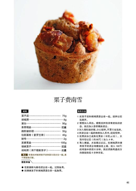 《狂热糕点师的西点研究室》竹田薰 著 商品图3