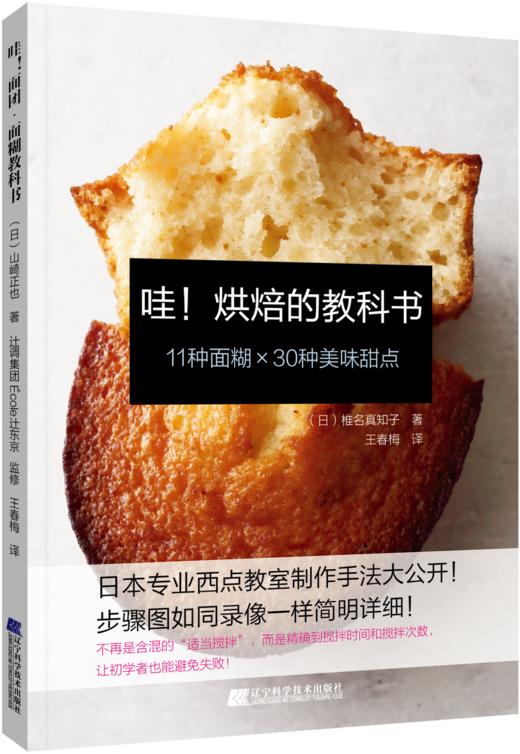 《哇！烘焙的教科书》（日）椎名真知子著 商品图0