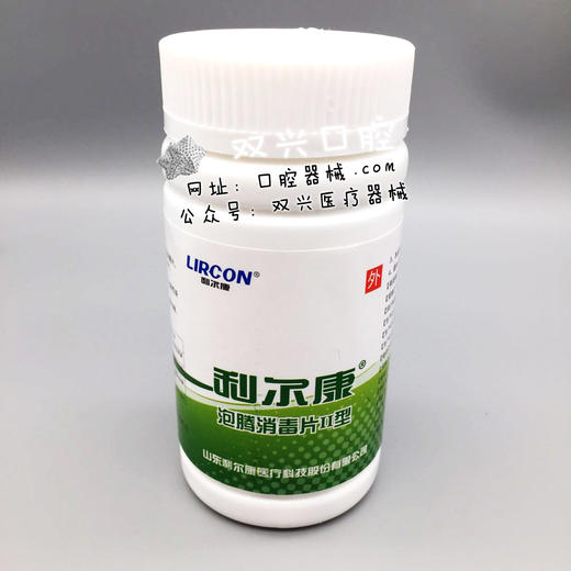 泡腾消毒片ii型(利尔康)