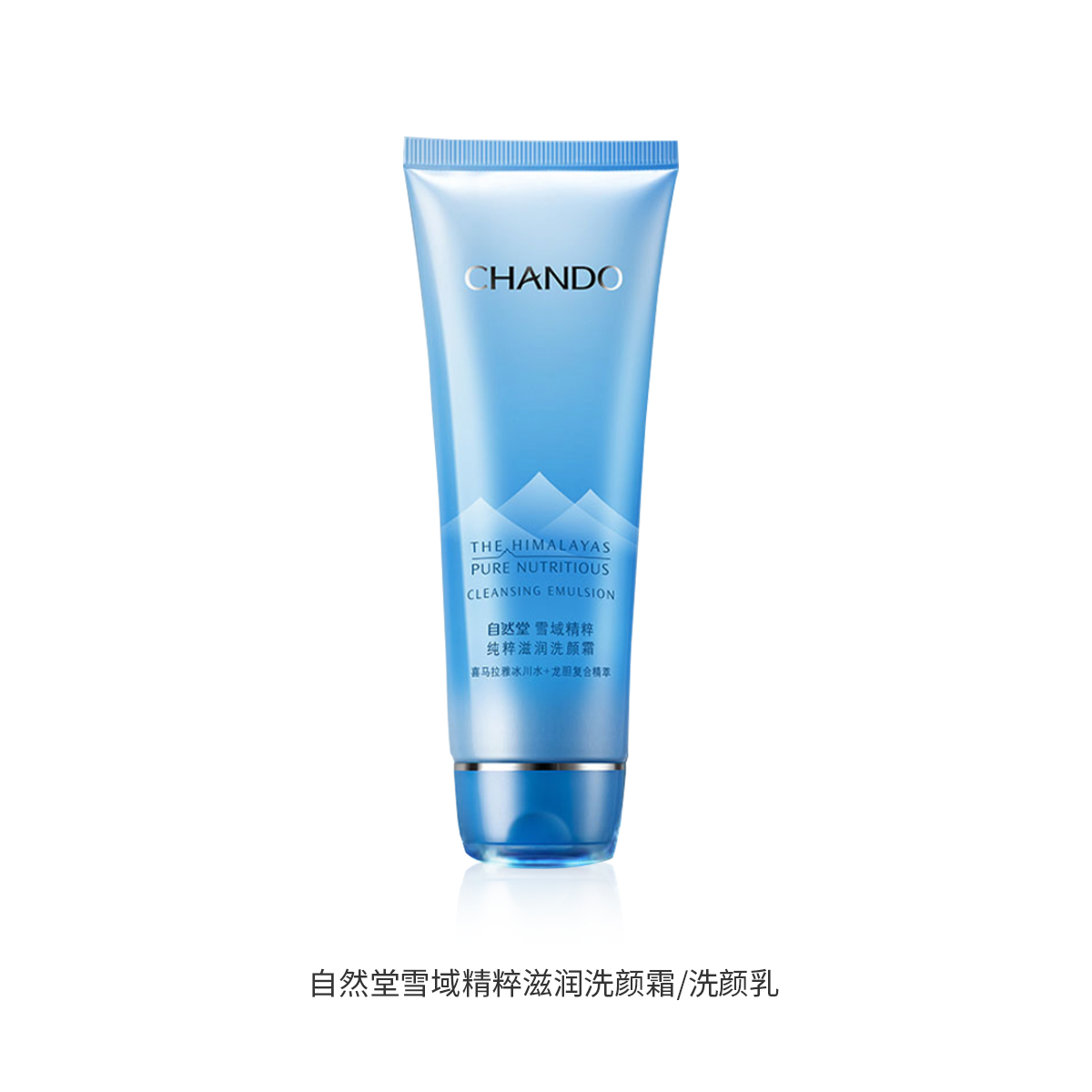 自然堂雪域洗面奶