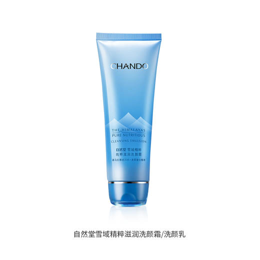自然堂雪域洗面奶 商品图0