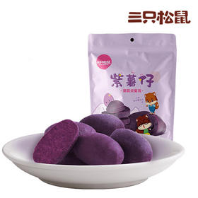 三只松鼠 紫薯仔 100g/袋