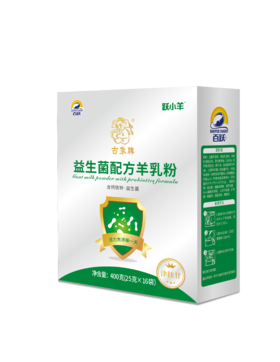 【社区团购】益生菌配方羊乳粉【跃小羊】甘肃庆阳 盒装25g*16袋