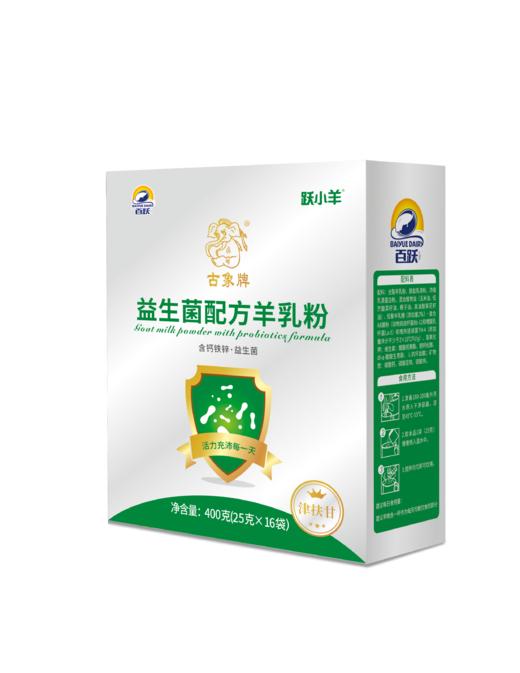 【社区团购】益生菌配方羊乳粉【跃小羊】甘肃庆阳 盒装25g*16袋 商品图0