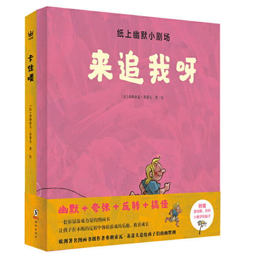 【奇想国】纸上幽默小剧场（全2册） (奇想国童书） 商品图0