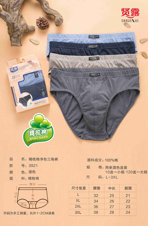 男士莫代尔精梳棉全棉净色印花大红三角内裤9203/3229/3971/3990/3892/3921/13971/23971 商品图12