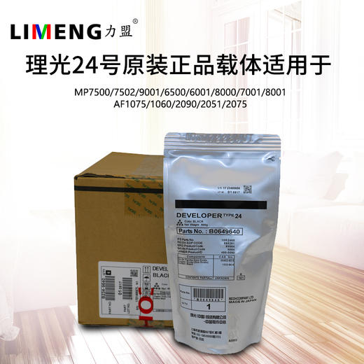 【力盟】24号原装正品载体兼容理光MP7500 7502 9001 6500 6001 8000 7001 8001 AF1075 1060 2090 2051 2075 商品图0
