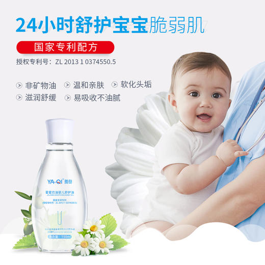 雅奇霍霍巴油婴儿舒护油 商品图1