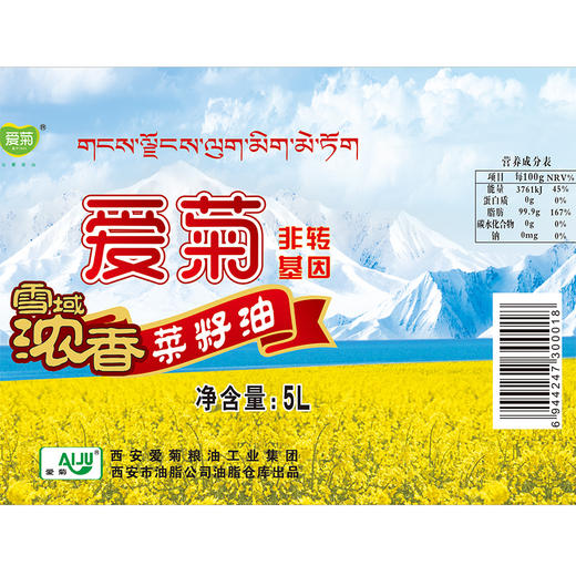 爱菊雪域浓香压榨菜籽油 5L 商品图2