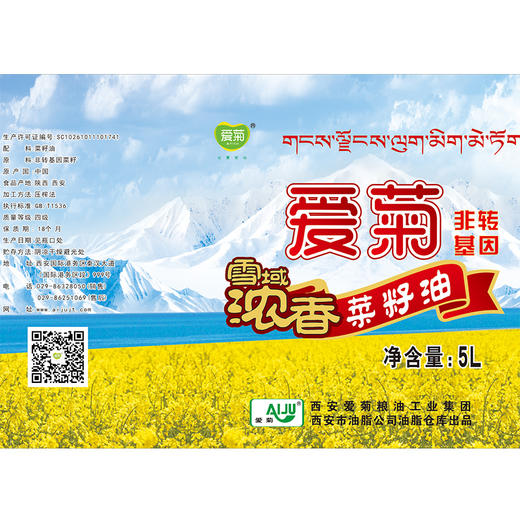 爱菊雪域浓香压榨菜籽油 5L 商品图1