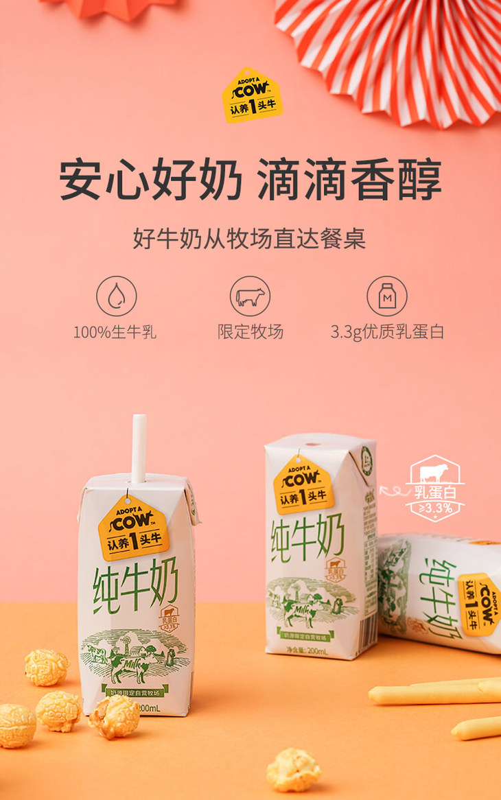 认养一头牛全脂纯牛奶200ml12盒纯奶