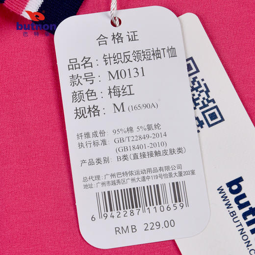 0131巴特侬新款反领运动T恤POLO衫高含棉休闲针织棉短袖 商品图13