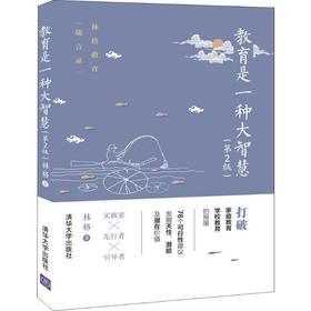 教育是一种大智慧(第2版)