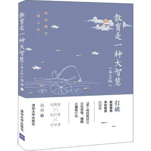 教育是一种大智慧(第2版) 商品图0