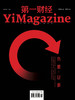 《第一财经》YiMagazine 2020年第4期 商品缩略图0