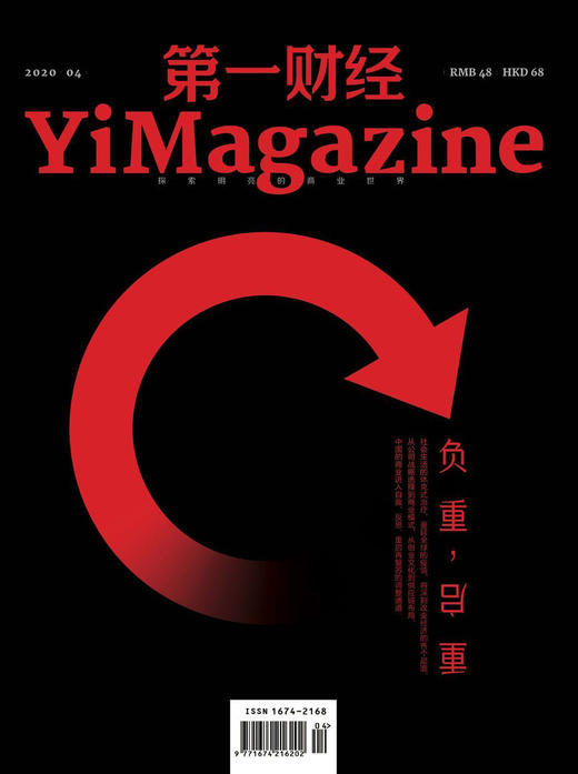 《第一财经》YiMagazine 2020年第4期 商品图0