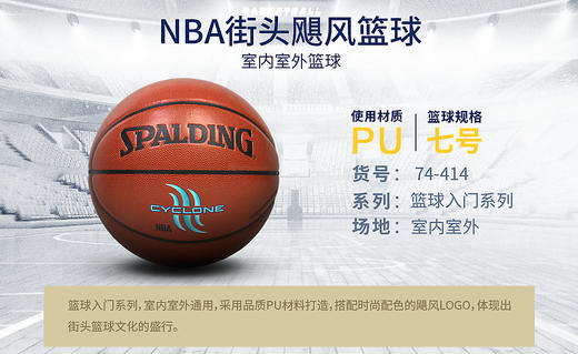 斯伯丁nbacyclone篮球74414