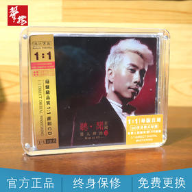 无比传真 王闻 男人四十4 1:1母盘直刻 发烧精品 CD 无损HIFI音乐